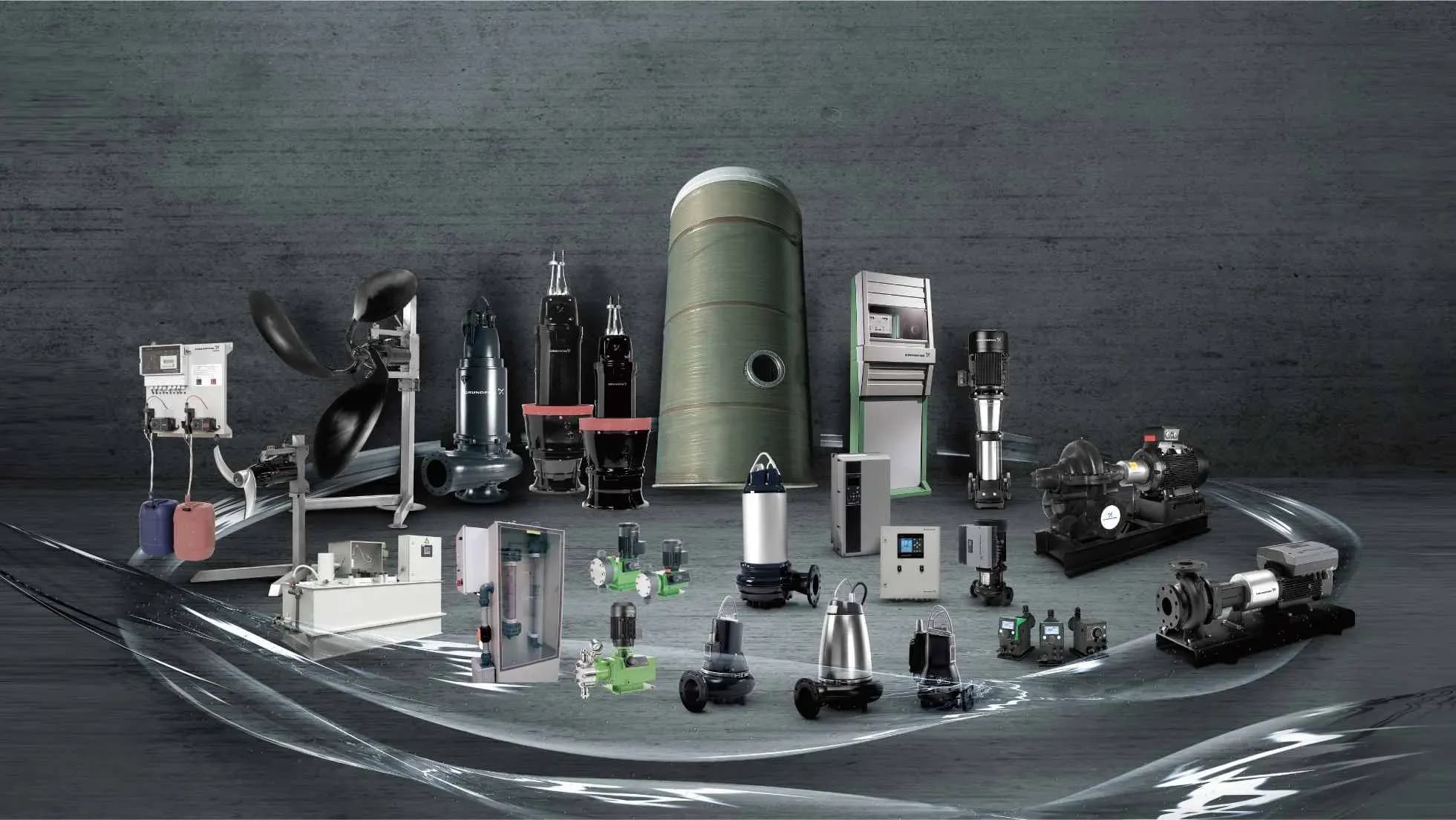 格兰富产品全家福